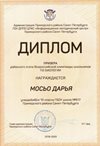 Мосью Дарья 10м 2019-20 уч.год биология